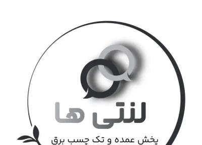 چسب برق (لنت برق)چسب برق